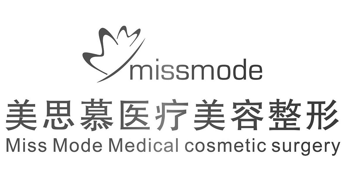 em>美思慕/em>医疗美容整形 missmode miss mode