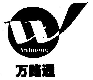 万路通;anlutong