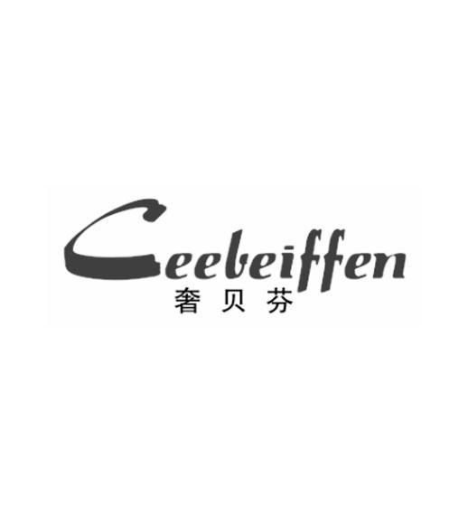 奢贝芬 em>ceebeiffen/em>