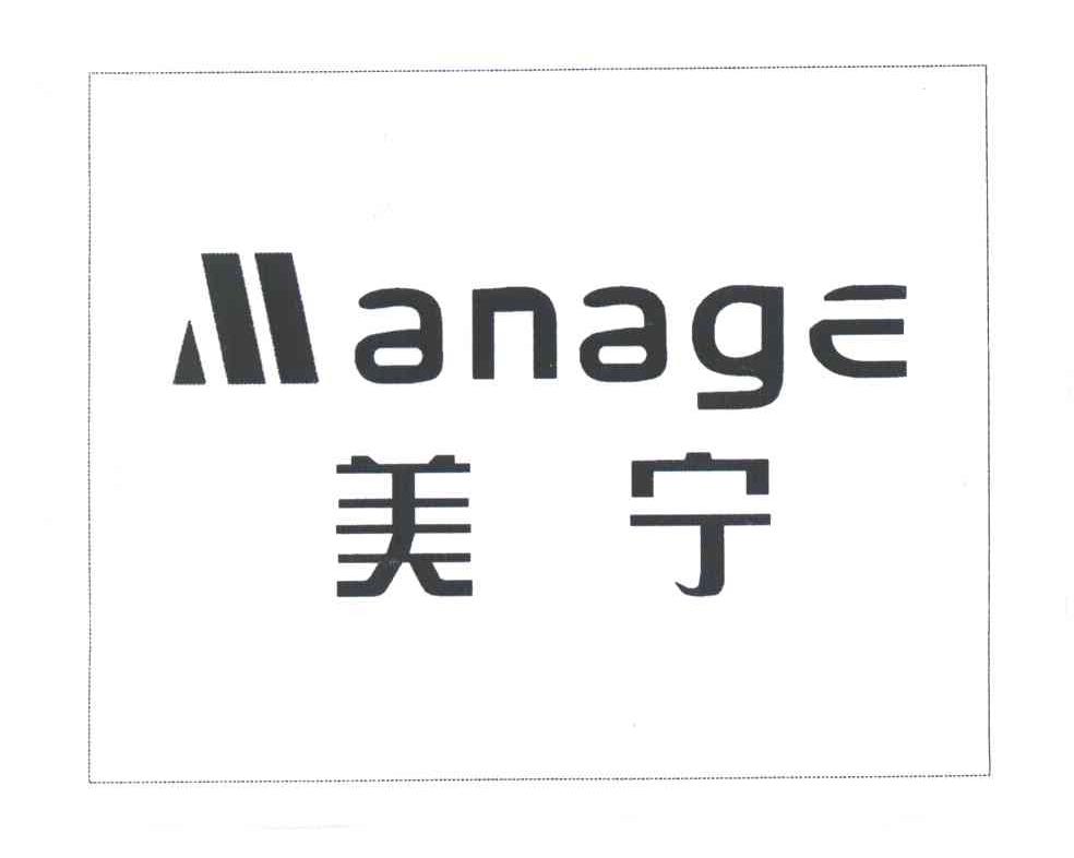 em>美宁/em em>manage/em>