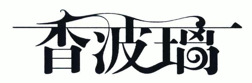 2006-06-08国际分类:第11类-灯具空调商标申请人:曾兴益办理/代理机构