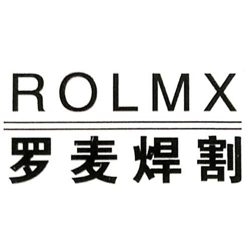 罗麦焊割 rolmx