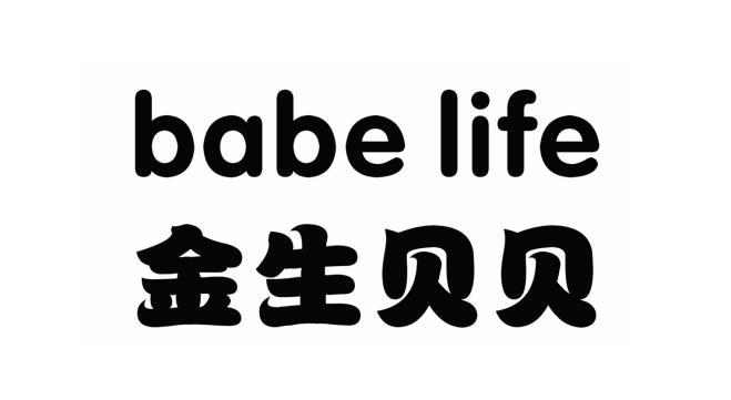 金生贝贝babelife_企业商标大全_商标信息查询_爱企查