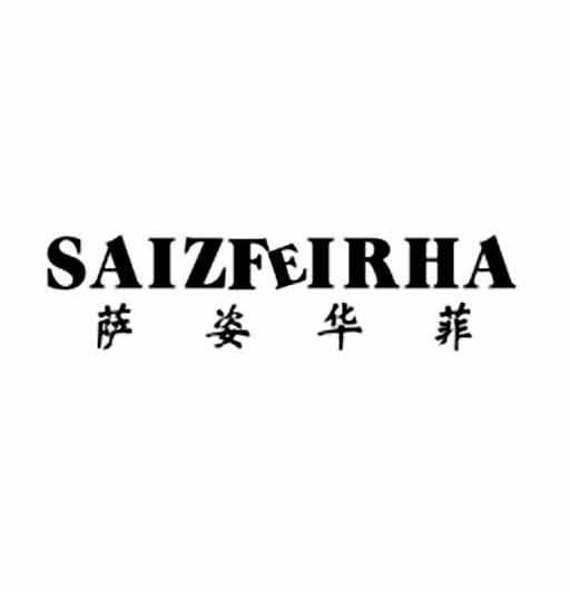 em>萨姿华菲/em em>saizfeirha/em>