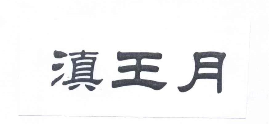                商标注册申请完成