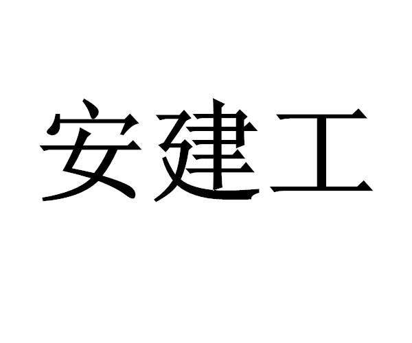 02-18国际分类:第07类-机械设备商标申请人:周思强)办理/代理机构