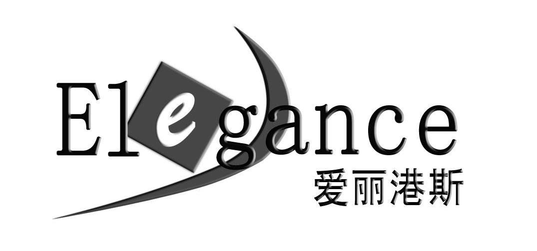 爱丽港斯 elegance