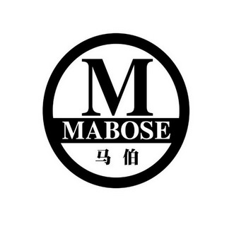 马伯 mabose m