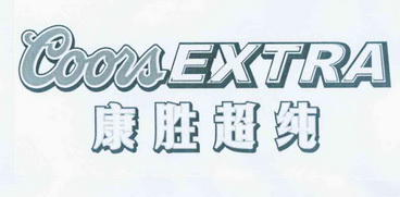 康胜超纯 coors extra变更商标申请人/注册人名义/地址