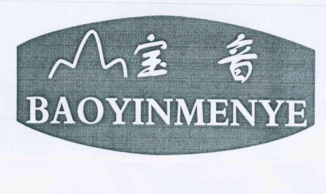 宝音baoyinmenye