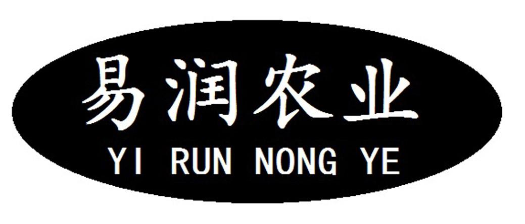 易润农业_企业商标大全_商标信息查询_爱企查