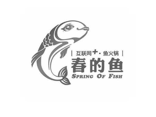鱼 火锅 春的 鱼 spring of  fish申请被驳回不予受理等该商标已失效