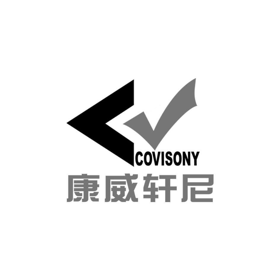 康威轩尼covisony_企业商标大全_商标信息查询_爱企查