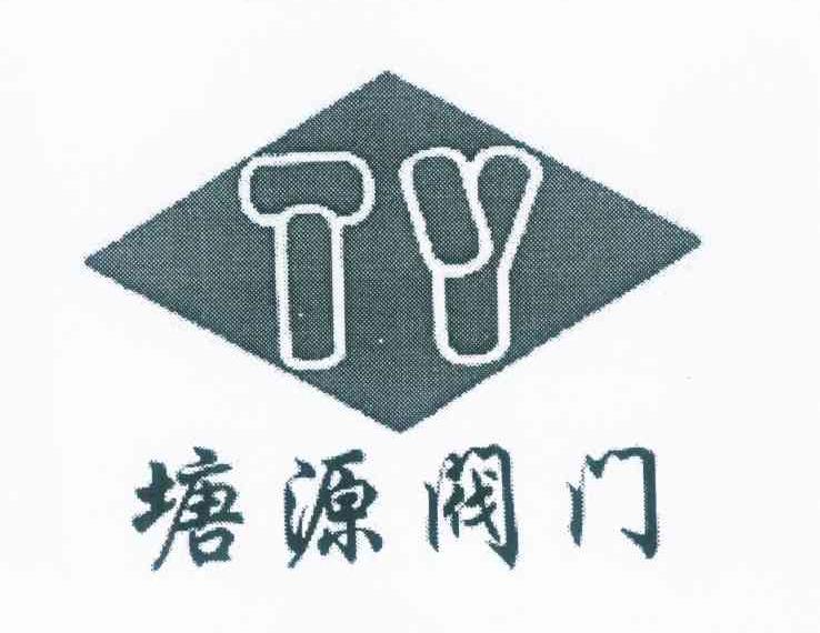 塘源 阀门 ty商标无效