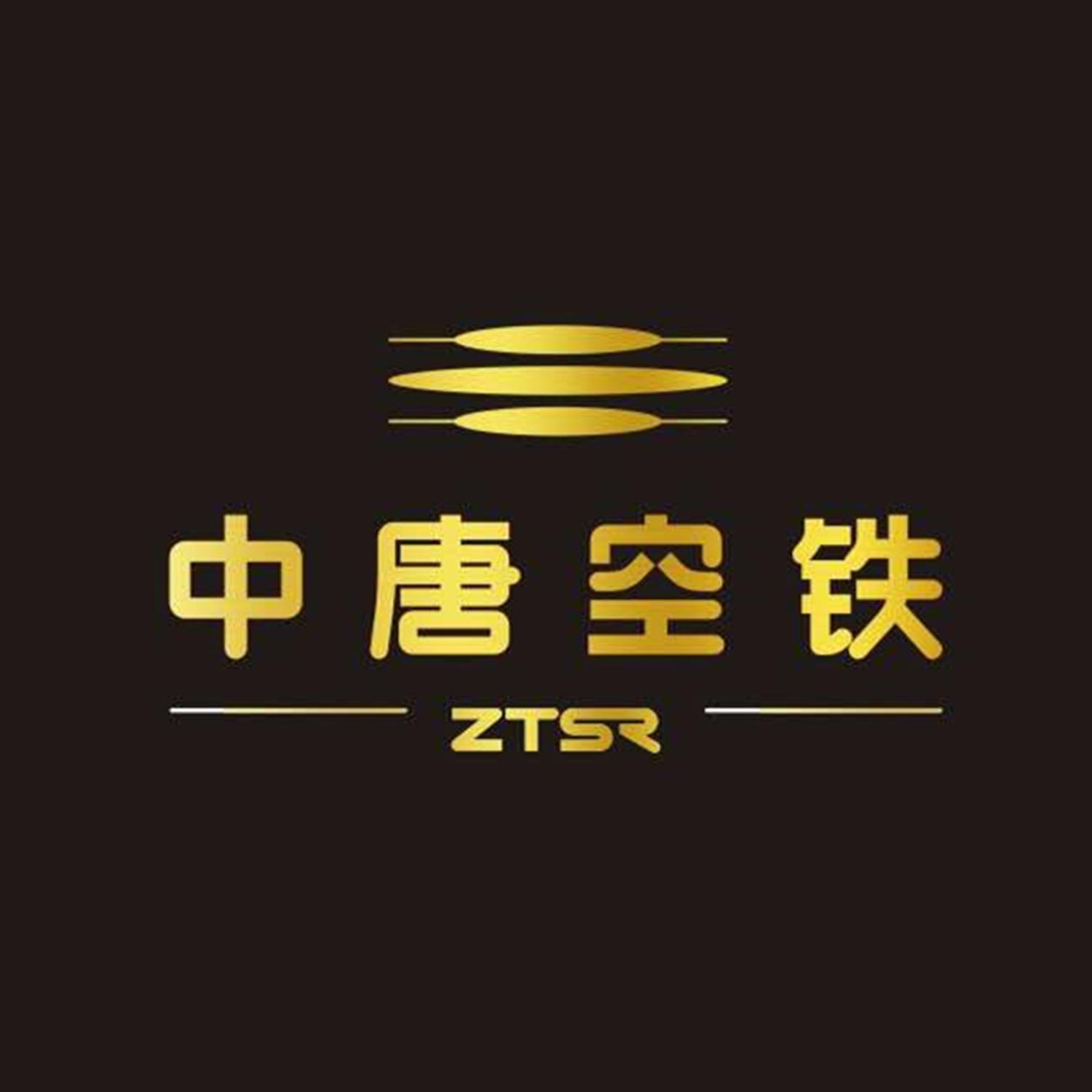 中唐空铁ztsr 企业商标大全 商标信息查询 爱企查