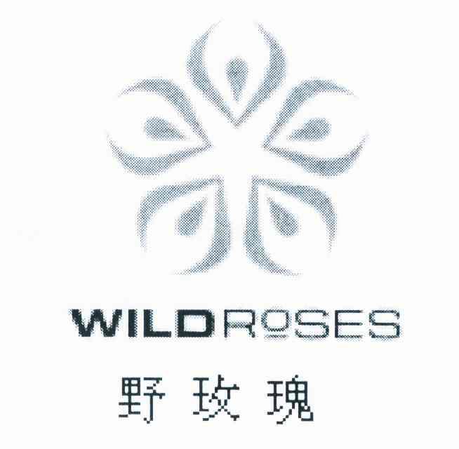 野 玫瑰 wild roses商标转让完成