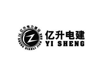 亿升电建 亿升电力建设 yi sheng