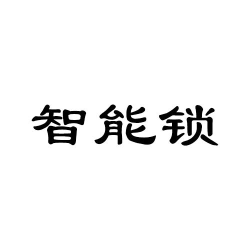 智能社 企业商标大全 商标信息查询 爱企查