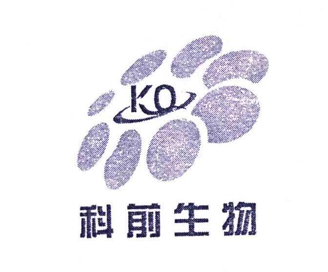 科前生物kq_企业商标大全_商标信息查询_爱企查