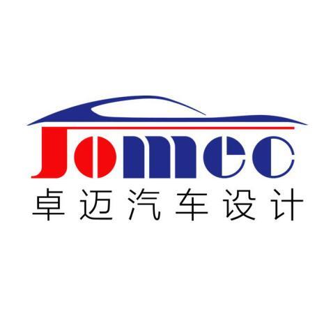 卓迈汽车设计 jomec