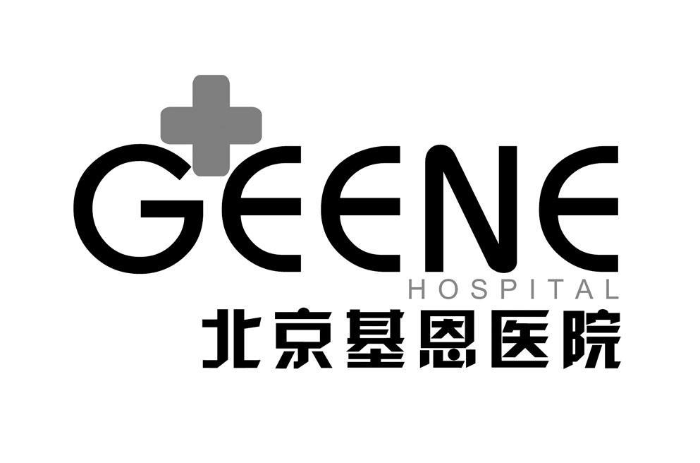 北京基恩医院 em>geene/em hospital