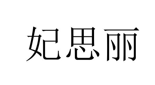 菲思洛_企业商标大全_商标信息查询_爱企查