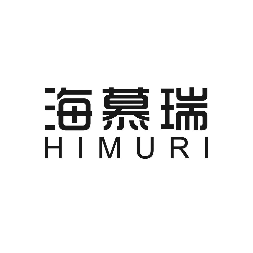 海慕瑞 himuri