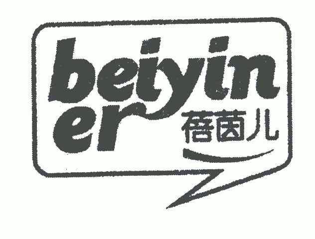 贝茵尔_企业商标大全_商标信息查询_爱企查