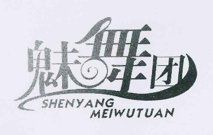 em>魅舞团 /em> em>shenyang /em> em>mei /em> em>wutuan /em>