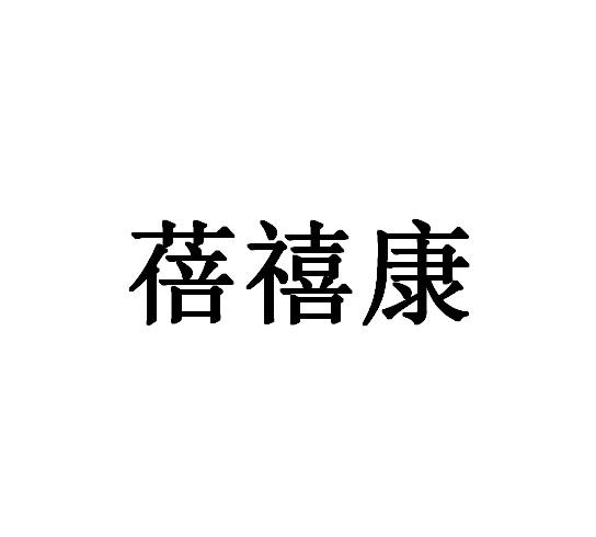 蓓禧康_企业商标大全_商标信息查询_爱企查