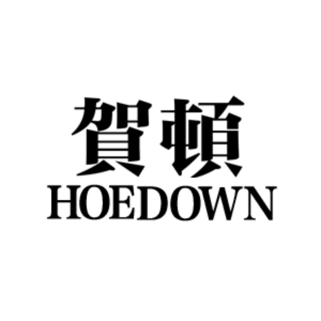 em>贺顿/em em>hoedown/em>