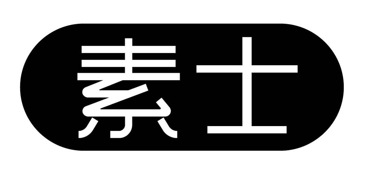 第42类-网站服务商标申请人:舒可士(深圳)科技有限公司办理/代理机构