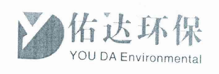 佑达环保youdaenvironmental 企业商标大全 商标信息查询 爱企