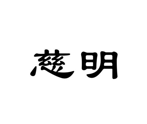 2015-02-11国际分类:第35类-广告销售商标申请人:林祥超办理/代理机构