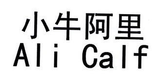 小牛calf_企业商标大全_商标信息查询_爱企查