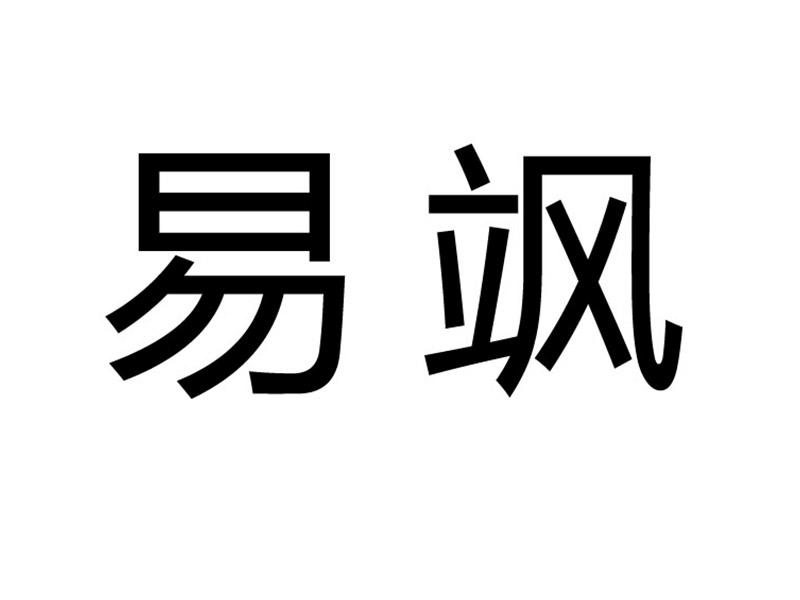 em>易飒/em>