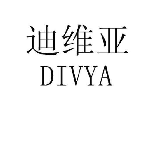 迪维亚 em>divya/em>