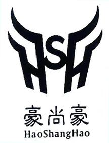 豪尚豪 hsh