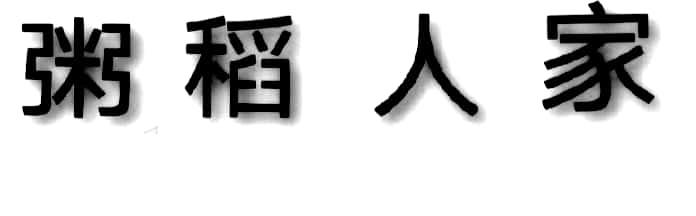 2020-06-15国际分类:第30类-方便食品商标申请人:丛志丰办理/代理机构