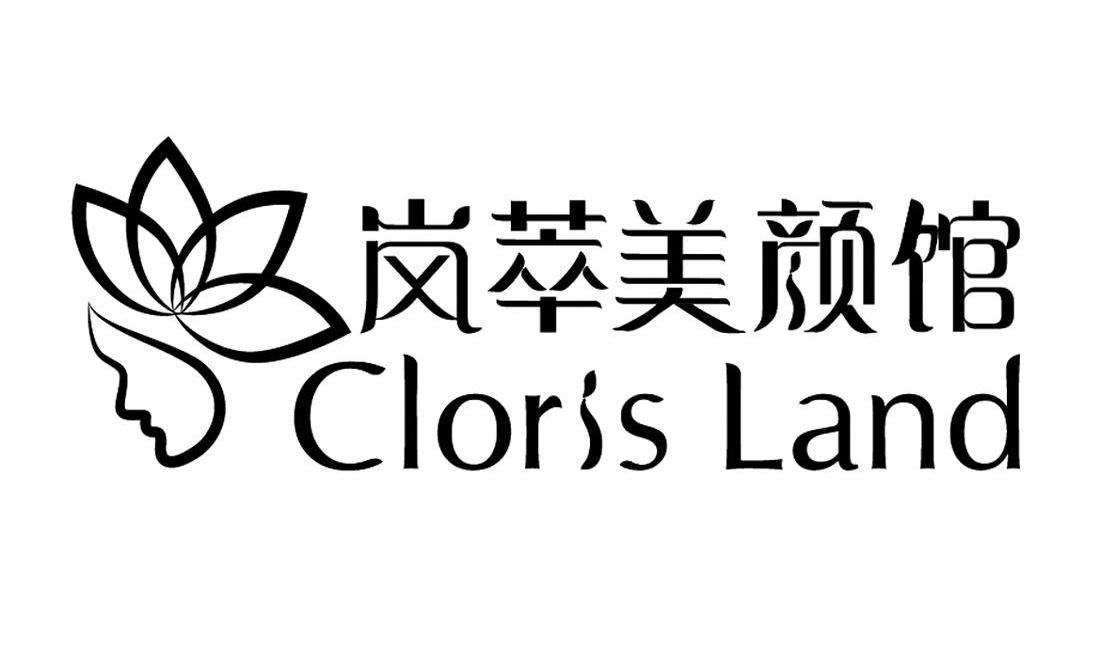 em>岚萃/em>美颜馆 cloris land