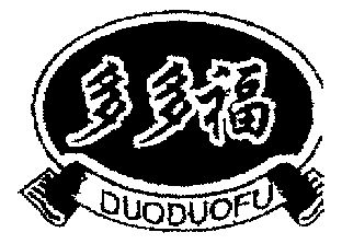 多多福;duoduofu