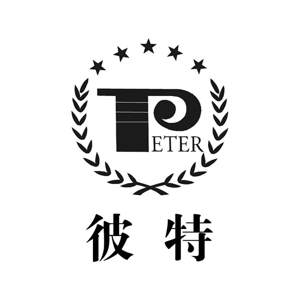 彼特 em>peter/em>