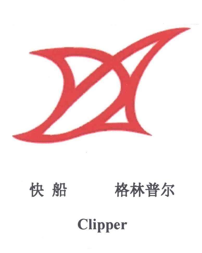  em>快船 /em> em>格林普尔 /em>; em>clipper /em>