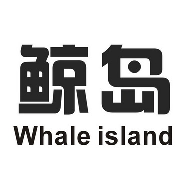 鲸岛 em>whale/em em>island/em>