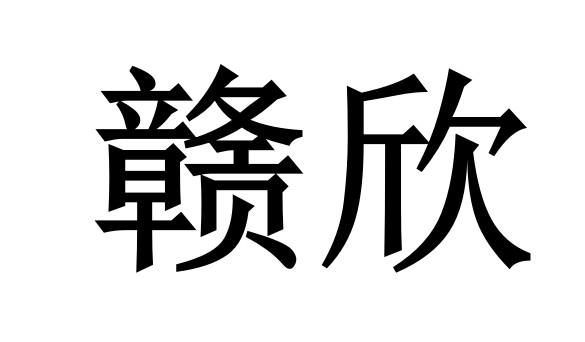 2021-07-02国际分类:第18类-皮革皮具商标申请人:张师琴办理/代理机构