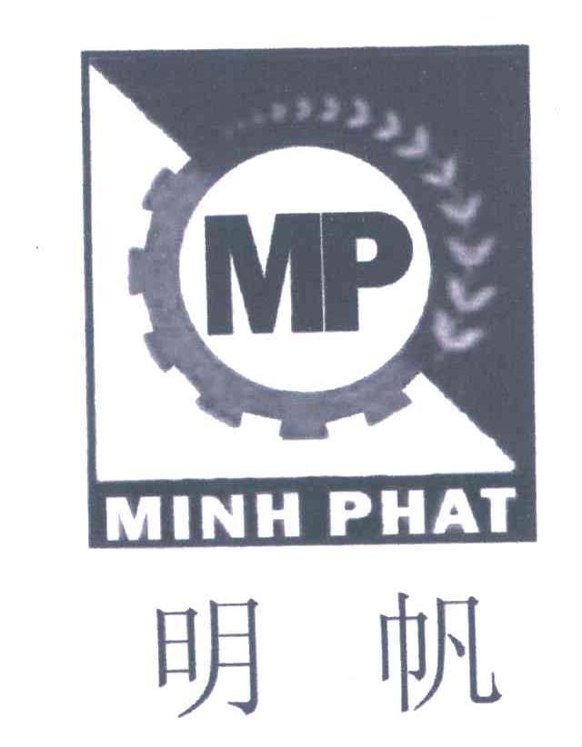 明帆minhphatmp_企业商标大全_商标信息查询_爱企查