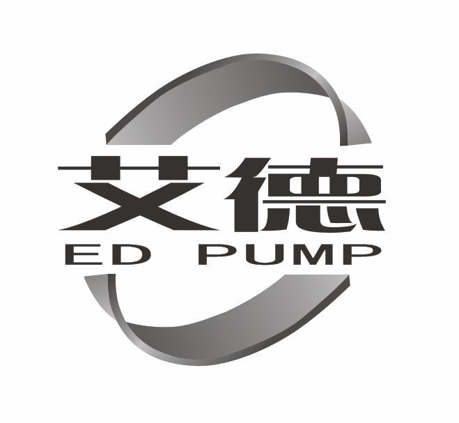 艾德ed pump