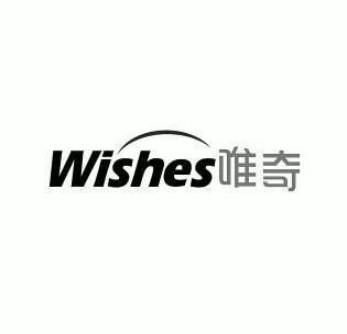 唯奇;wishes