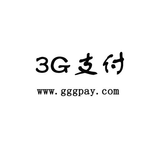 3g 支付 www ggg pay com商标注册申请