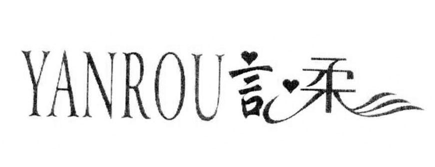 em>言柔/em>